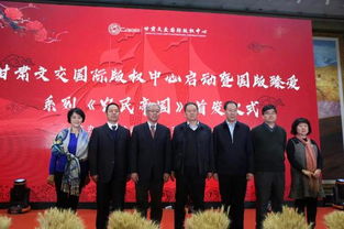 甘肅省文化產權交易中心國版中心正式啟動互聯網文化活動